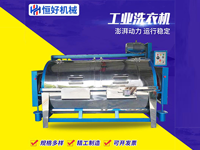 工業洗衣機
